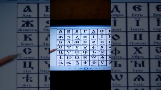 Старославянская АЗБУКА смотреть онлайн