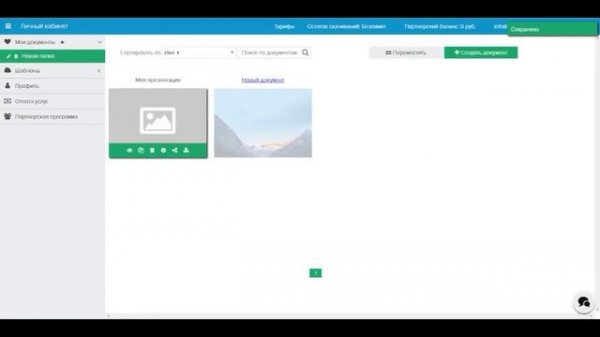 Wilda Личный кабинет