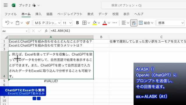 ExcelにChatGPTを組み込み連携その方法を解説！アドインChatGPTforExeclの使い方。【チャットGPT / AI.ASK関数他 / API】 смотреть онлайн