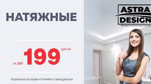 Рекламный ролик для компании натяжных потолков смотреть онлайн
