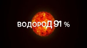 Если в космосе нет кислорода, то как горит Солнце?