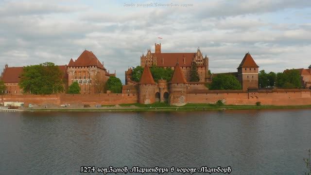 Замки Тевтонского Ордена