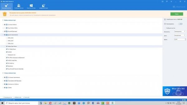 Wise Disk Cleaner отличная программа для чистки windows от мусора