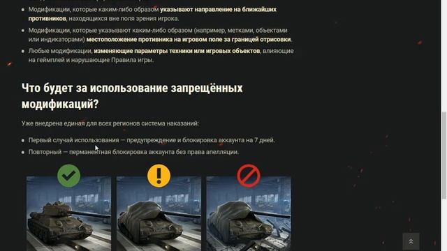 Запрещенные моды для world of tanks. wot бан за читы 2021 смотреть онлайн