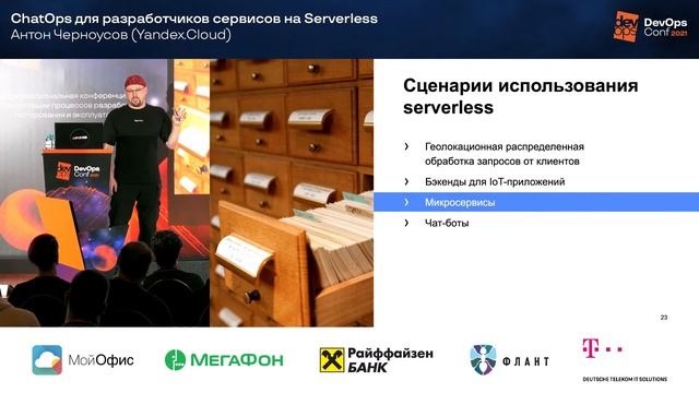 ChatOps для разработчиков сервисов на Serverless / Антон Черноусов (Yandex.Cloud) смотреть онлайн