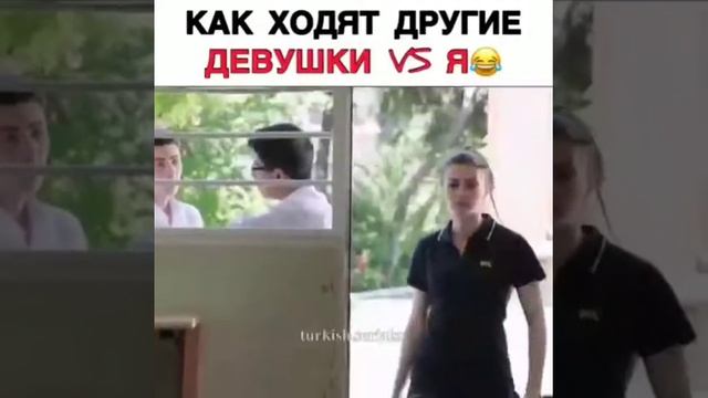Как ходят другие девушки! Как хожу я! смотреть онлайн