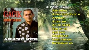 армянские песни