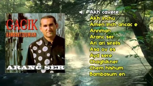 армянские песни