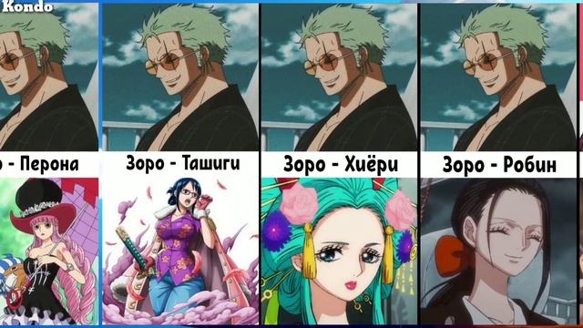 Пары в Ван Пис