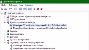 Исправление проблем со звуком на Windows 10! Легко и просто.....