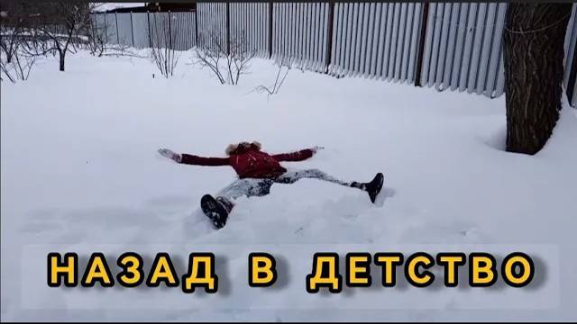 Назад в детство. Дача. 03.02.2024 смотреть онлайн
