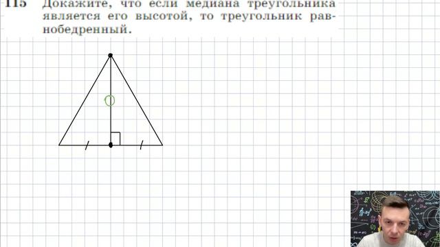 Задача 115 Атанасян Геометрия 7-9 2023 смотреть онлайн