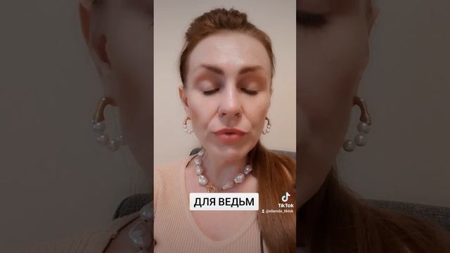 ПОТЕНЦИАЛЬНЫЕ ИЛИ ПРОЯВЛЕННЫЕ ВЕДЬМЫ смотреть онлайн