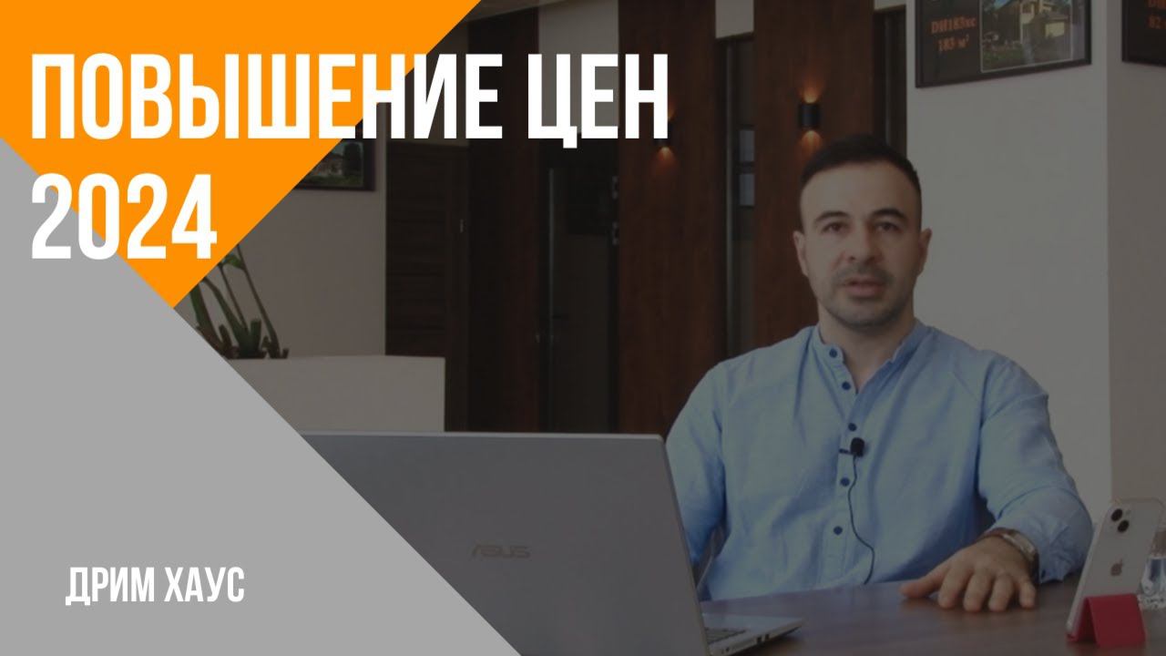 Повышение цен 2024! смотреть онлайн