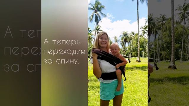 В эрго-рюкзаке на бедре и за спиной смотреть онлайн