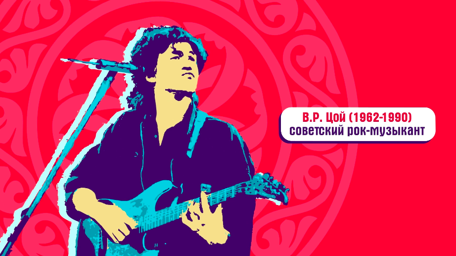 Виктор Цой - русский кореец? смотреть онлайн