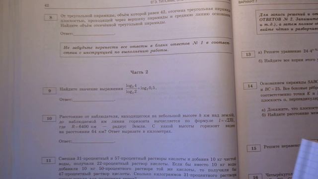ЕГЭ 2020 | ФИПИ. И.В. Ященко | Математика (профильная) | 7 вариант. №1-12 смотреть онлайн