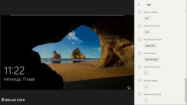 Вебинар «Контроль целостности в Dallas Lock 8.0» от 11 мая 2018 г.