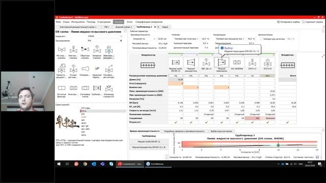Вебинар "Программа расчёта Danfoss Coolselector2 - вторая сессия" (запись 28.04.2020) смотреть онлайн