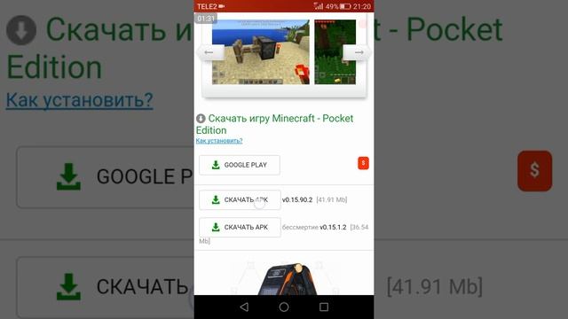 Как скачать майнкрафт ?