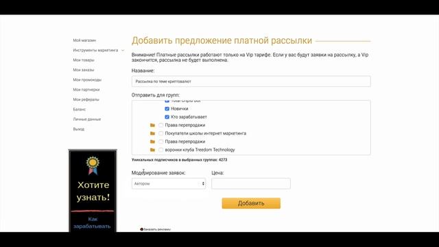 Продажа рекламы в рассылках на сервисе spoonpay смотреть онлайн