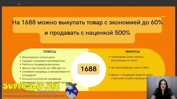 Первый урок Специалист по WILDBERRIES Китай 1