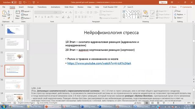 Ранняя детская травма 1 07 2020 доклад Ольга Казакова смотреть онлайн