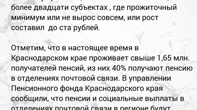 Минимальная пенсия в Краснодарском крае и график выплат пенсионерам в в марте 2021 года смотреть онлайн