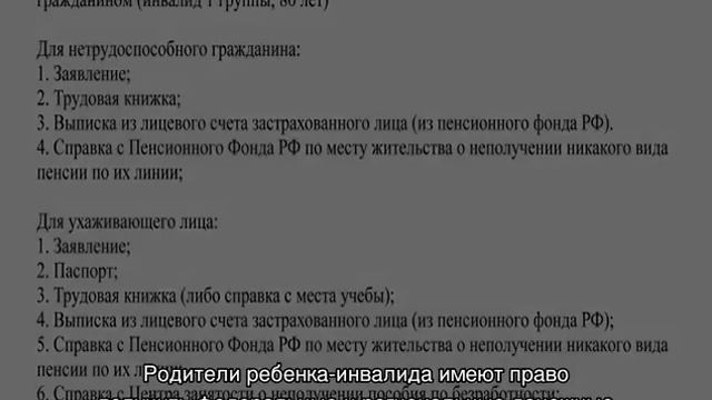 Пособие по уходу за инвалидом смотреть онлайн