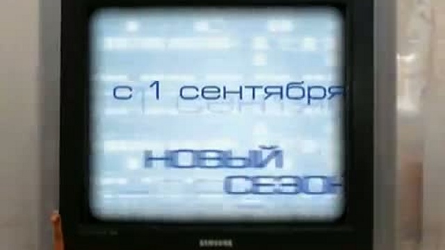 Промо 12 канал новый сезон 2010 смотреть онлайн