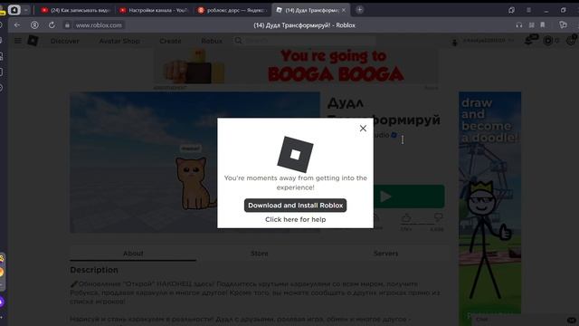 14 Главная страница Roblox — Яндекс Браузер 2023 04 28 12 00 01 смотреть онлайн