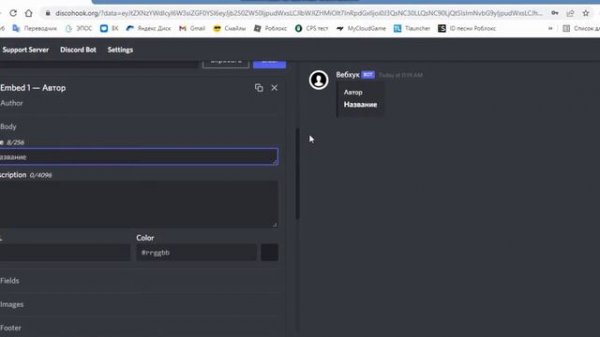 Вебхуки в Дискорде | Что это такое и с чем его едят