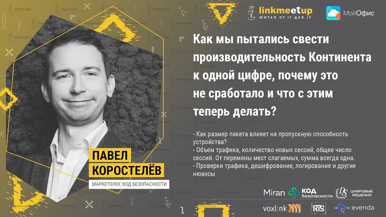 Мы хотели свести производительность Континента в одну цифру, это не сработало и что теперь делать? смотреть онлайн