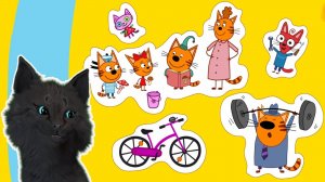 ДЕНЬ С ТРЕМЯ КОТАМИ НАПОЛНЯЕМ АЛЬБОМ ВСЕ СТРАНИЧКИ ЗАПОЛНЕНЫ ? С ГОВОРЯЩИМ СУПЕР КОТОМ (ТРИ КОТА)