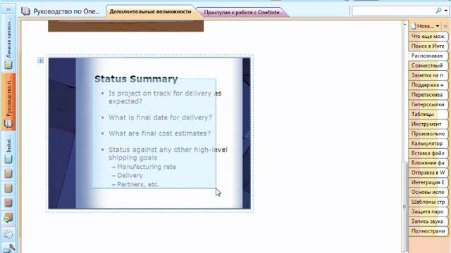 Microsoft OneNote 2007. Распознавание текста смотреть онлайн