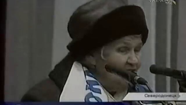 Янукович добавил 130 грн и быдло купилось Сьезд в Северодонецке 2004 г смотреть онлайн