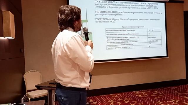 Игорь Озмидов о проблемах обновления нормативной базы в области лабораторных испытаний грунтов смотреть онлайн