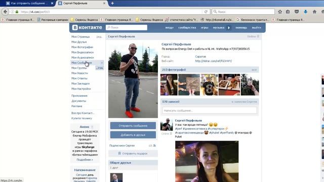 Как отправить сообщение вконтакте если ограничен доступ смотреть онлайн