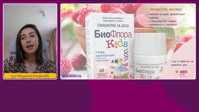 Д р Богданова за Биофлора Кидс 2 смотреть онлайн