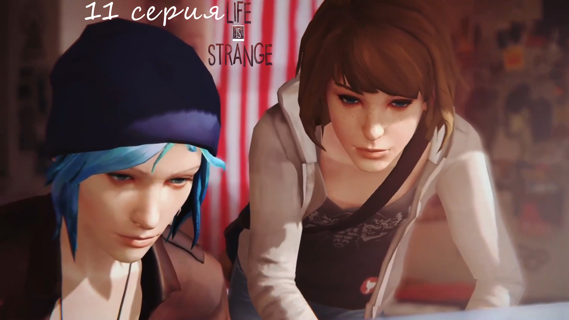 Life Is Strange #11 - НАСТОЯЩИЕ ДЕТЕКТИВЫ