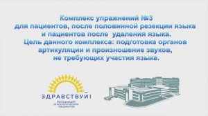 Для пациентов, после половинной резекции языка и пациентов после  удаления языка