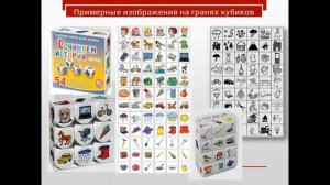 «Кубики историй как методика инновационной технологии «Сторителлинг»