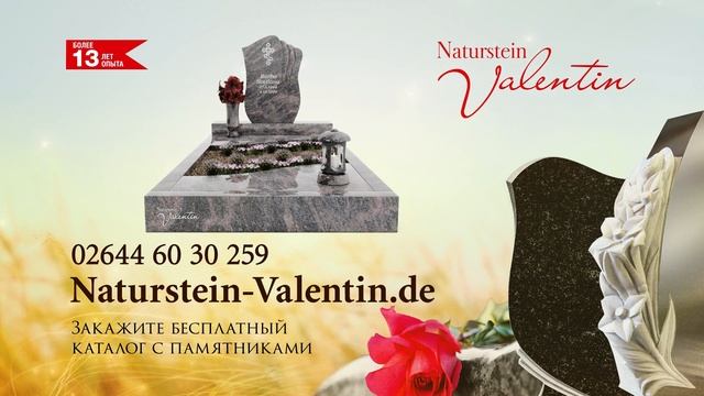 Памятники на заказ в Германии смотреть онлайн