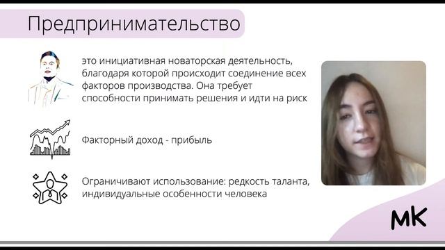 Факторы производства и факторные доходы
