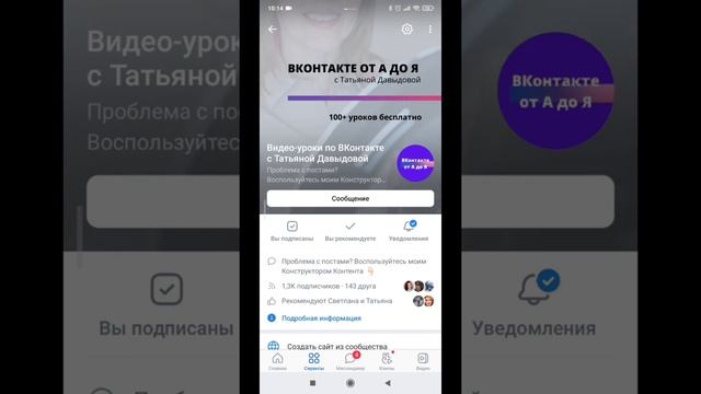 Как установить статус в сообществе ВКонтакте с телефона смотреть онлайн