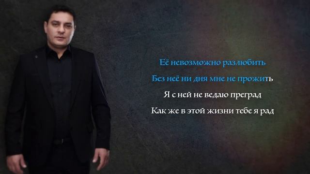 Мурат Тхагалегов - Я с ней кайфую | КАРАОКЕ смотреть онлайн