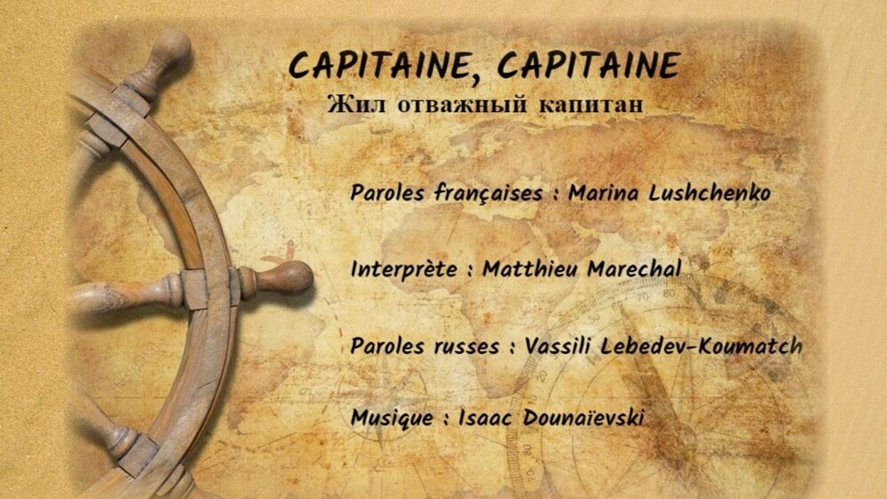 CAPITAINE, CAPITAINE (chanson russe en français) - ЖИЛ ОТВАЖНЫЙ КАПИТАН (на французском) смотреть онлайн