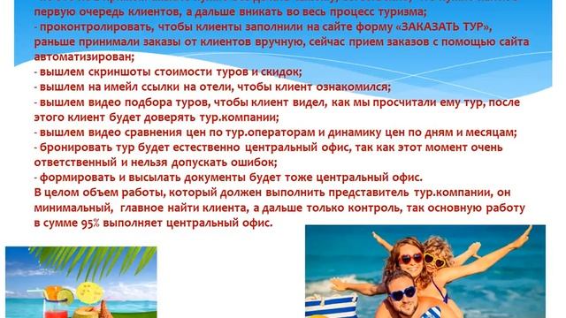 Работа в туризме на постоянной основе менеджером по туризму или торговым агентом смотреть онлайн