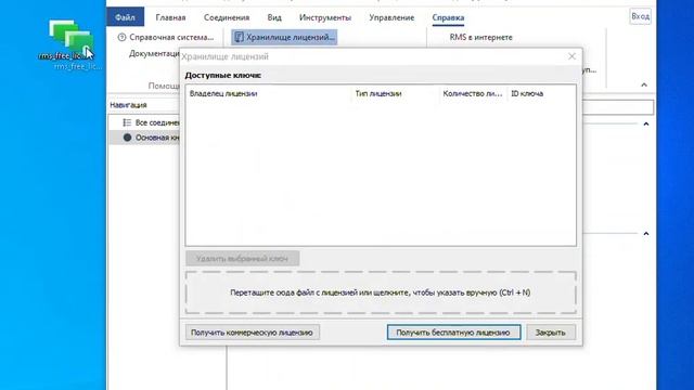 RMS - Добавление лицензионного ключа смотреть онлайн