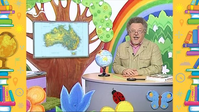 Школа Шишкиного  Леса. География. Австралия. Часть 1